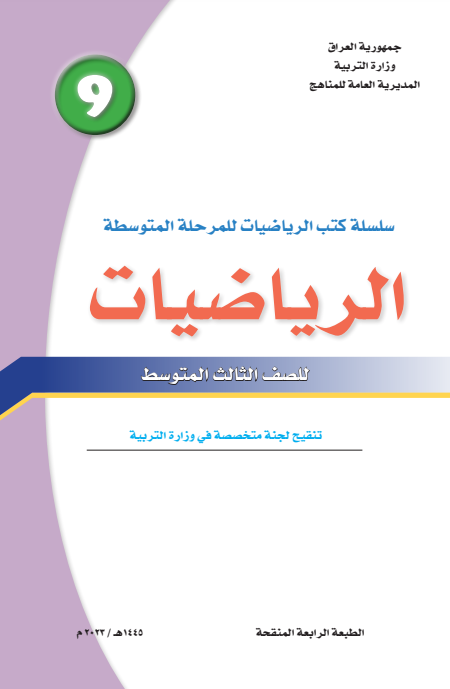 رياضيات ثالث متوسط